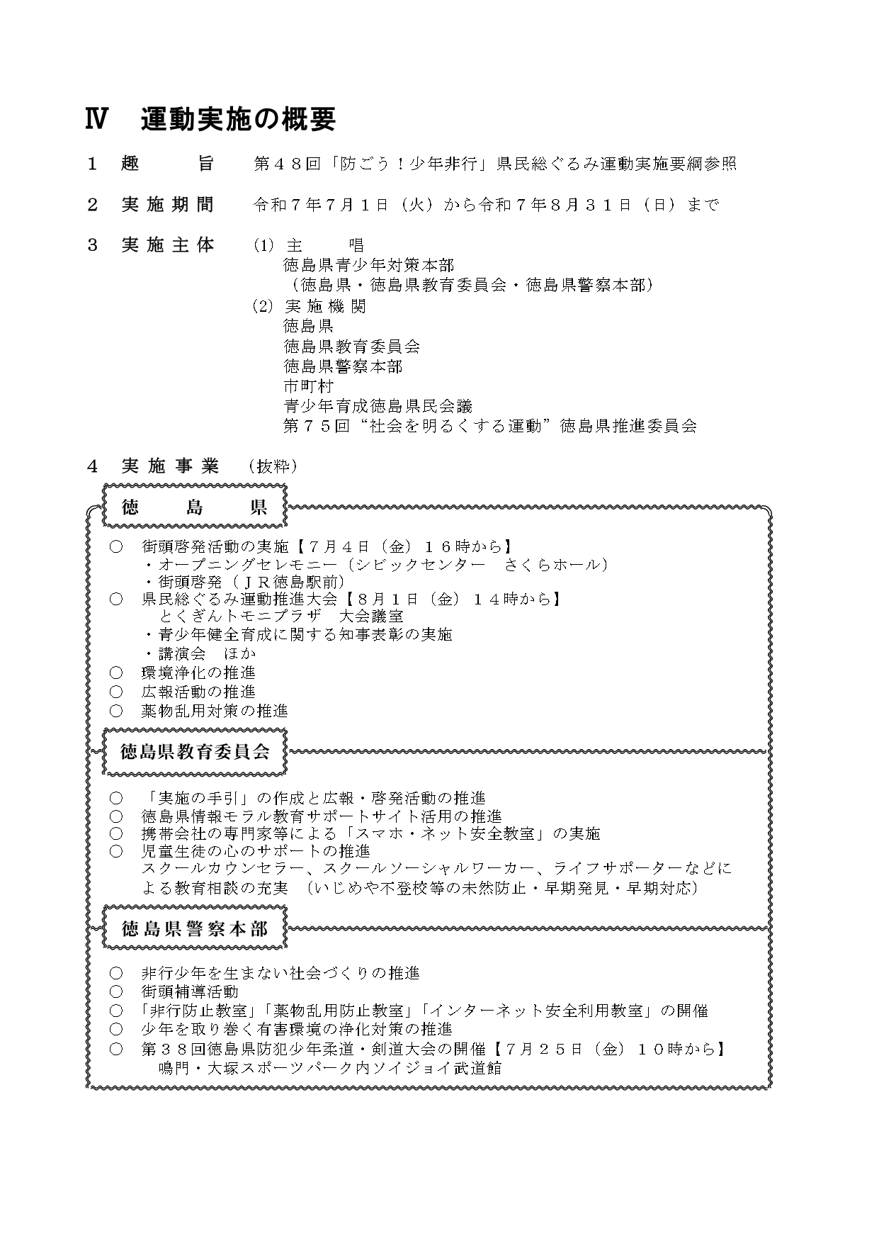 R7「防ごう！少年非行」県民総ぐるみ運動実施の手引_page-0004