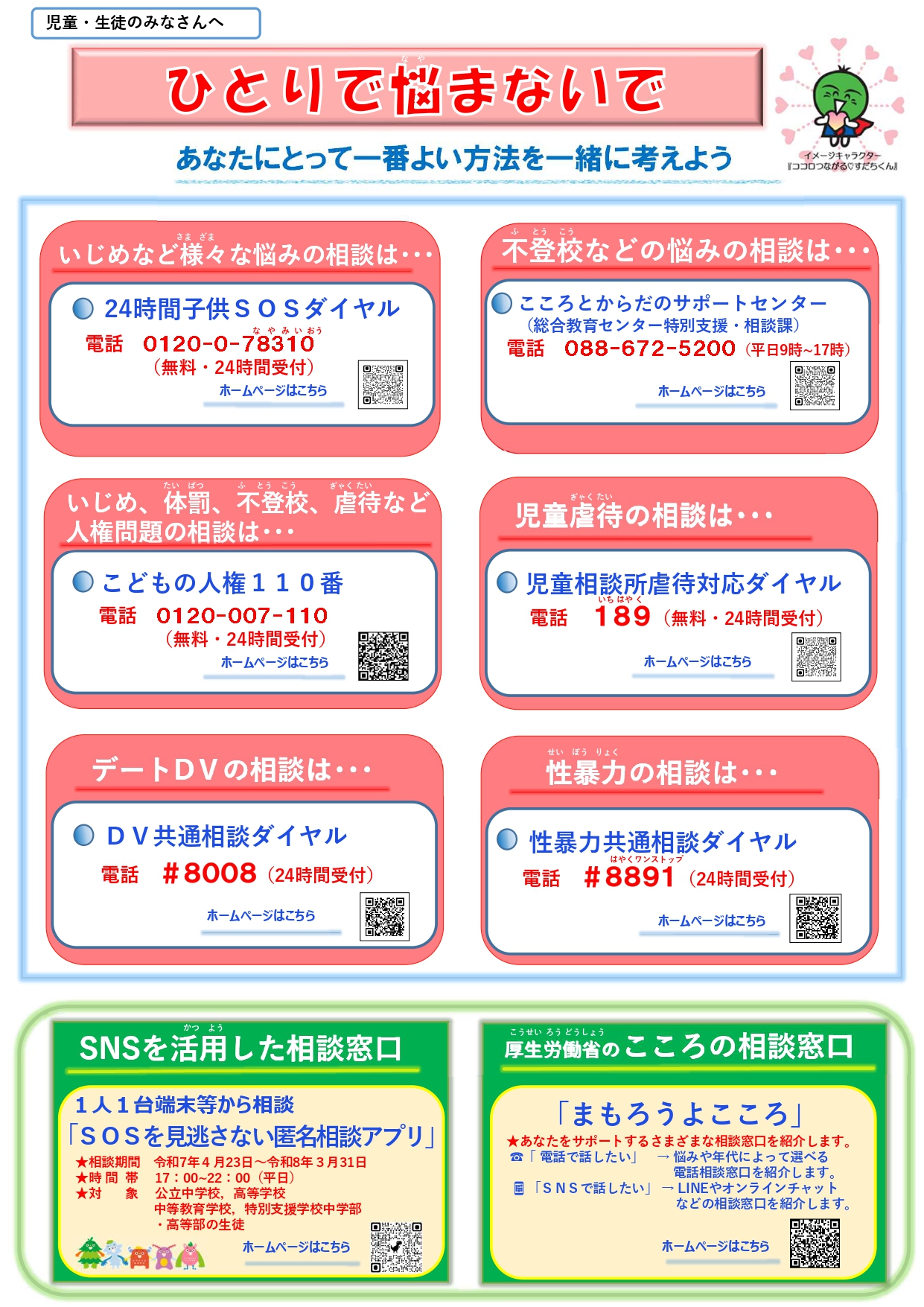 窓口一覧_page-0001