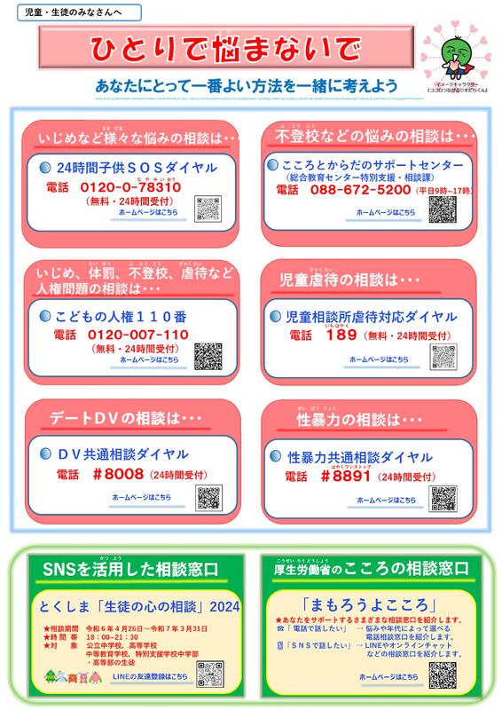 相談窓口一覧表2024_page-0001